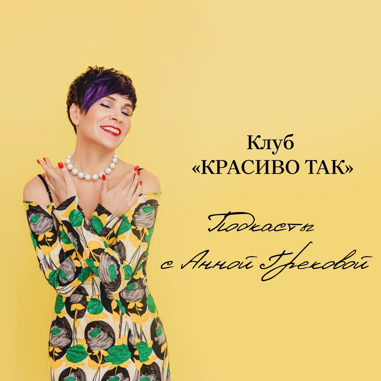 Игривость вместо Суровости episode artwork
