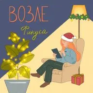 Новая жизнь с 1 января: формирование привычек, сила воли и ненавистная уборка