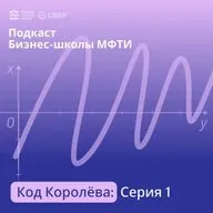 Код Королёва №1: Рефлексия, Ренессанс и будущее образования с Еленой Бондаренко