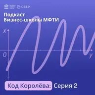 Код Королёва №2: О мотивации, настоящем учителе и взрослении с Ириной Рязановой