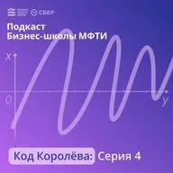 Код Королёва №4: Воспитание морали, дисциплины ума и профессиональных норм с Евгением Ниловым