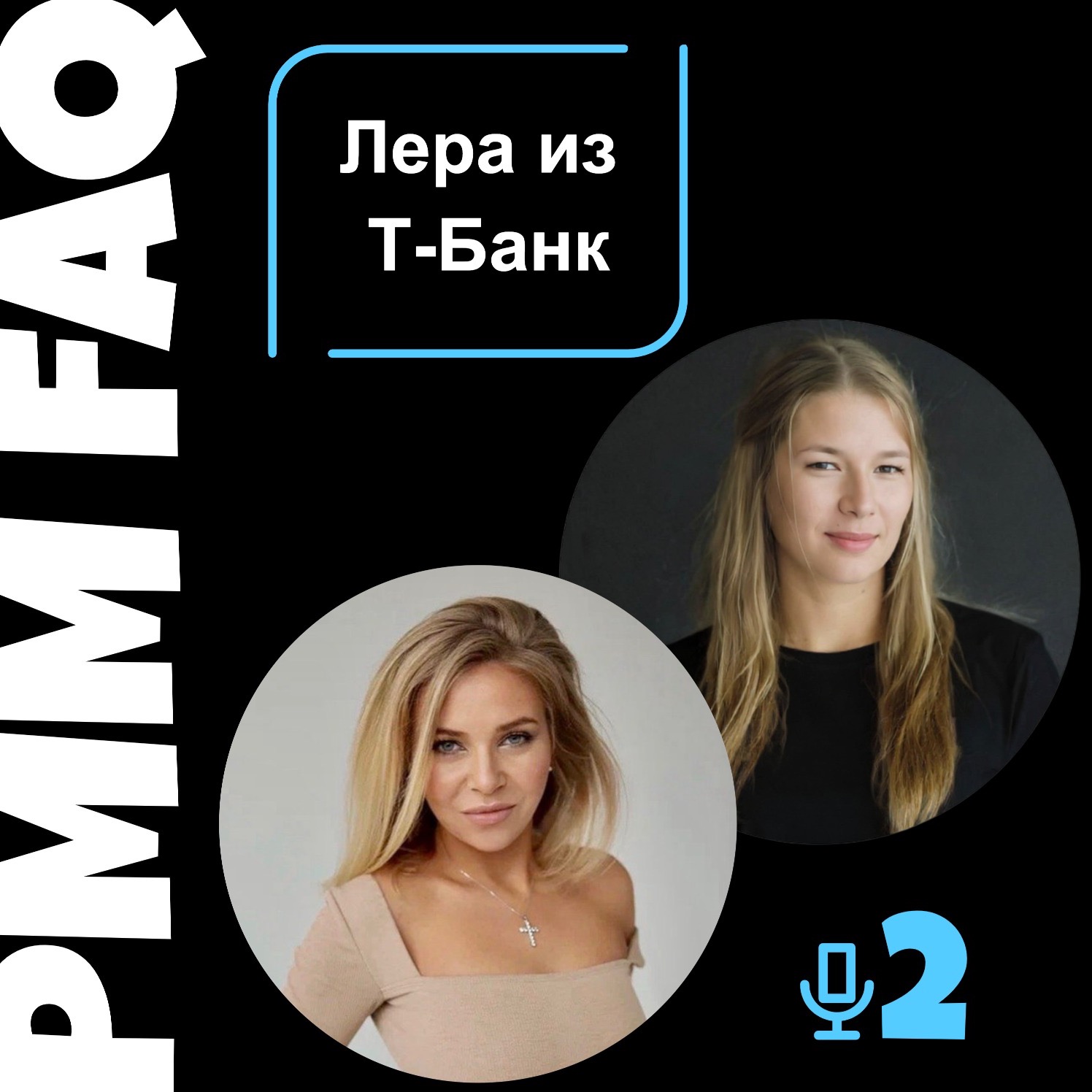 Про найм в продуктовый маркетинг с рекрутером Т-Банка Лерой Сажиной episode artwork