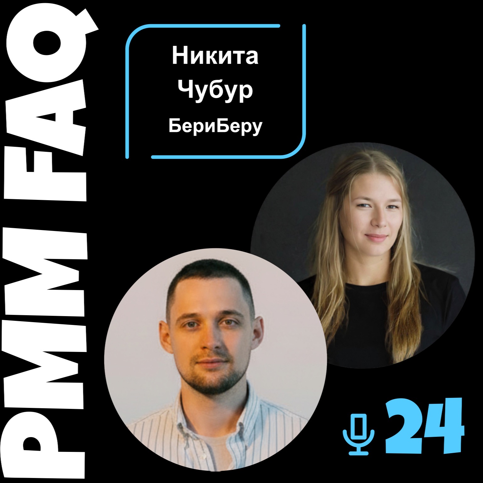 Про рынок аренды, разумное потребление и БериБеру с Никитой Чубуром