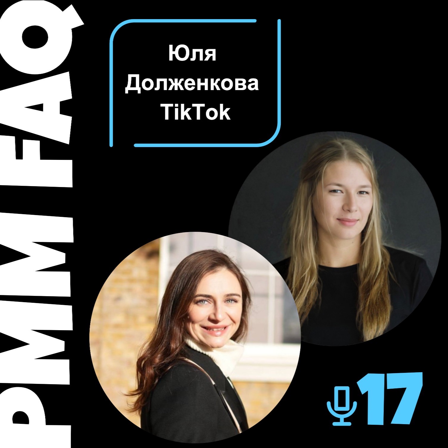 TikTok, AdTech и маркетинг мобильных приложений: от Юли Долженковой TikTok, AdTech и маркетинг мобильных приложений: от Юли Долженковой