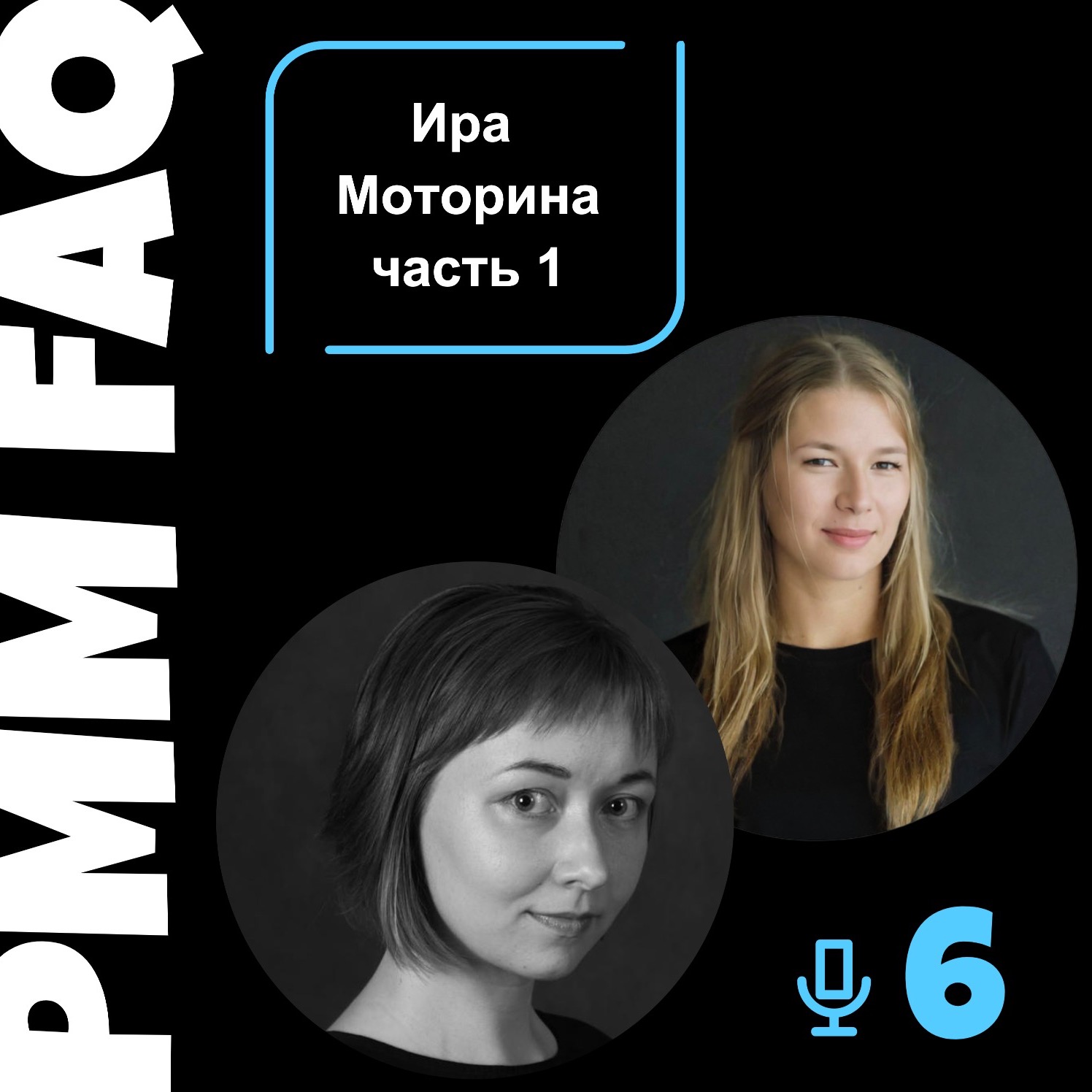 Про UX тексты и коммуникации с Ирой Моториной. Часть 1 Про UX тексты и коммуникации с Ирой Моториной. Часть 1