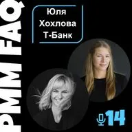 Про маркетинг в Т-Банке и рынок финтеха с Юлей Хохловой