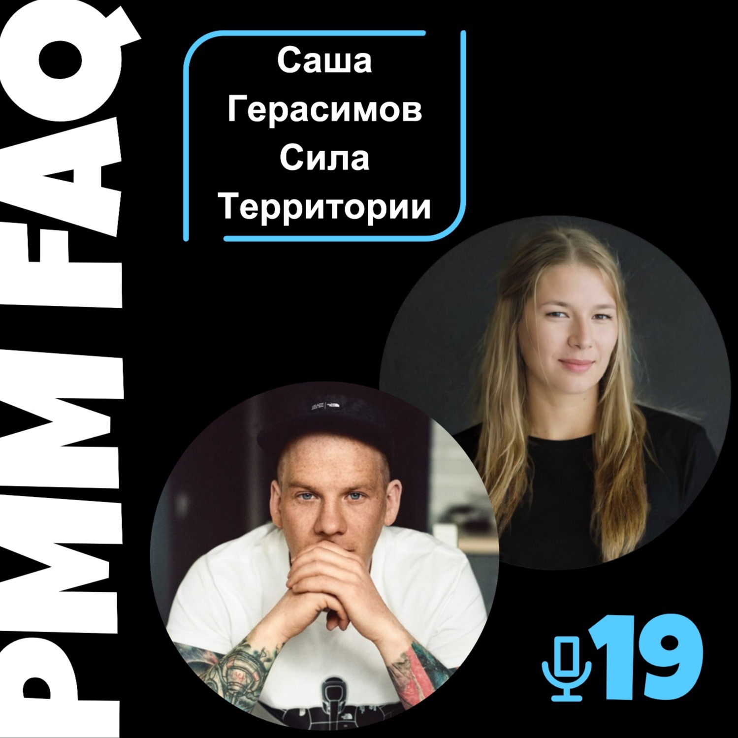 Про путешествия, природу и честность с основателем Сила Территории Сашей Герасимовым Про путешествия, природу и честность с основателем Сила Территории Сашей Герасимовым