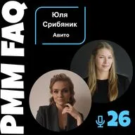 Про Growth маркетинг, гипотезы и CJM с Юлей Срибяник из Авито Недвижимость
