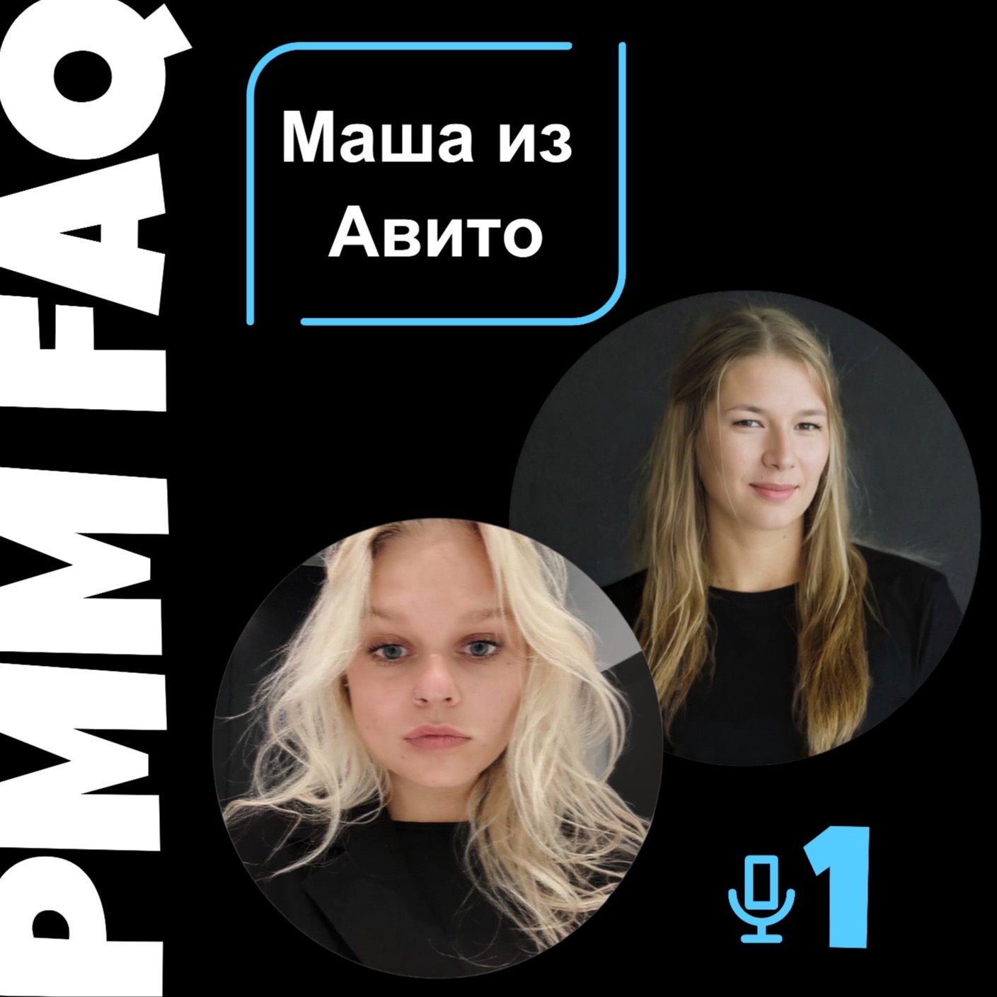 Про роль PMM, карьеру и найм в Авито с Машей Синицыной episode artwork
