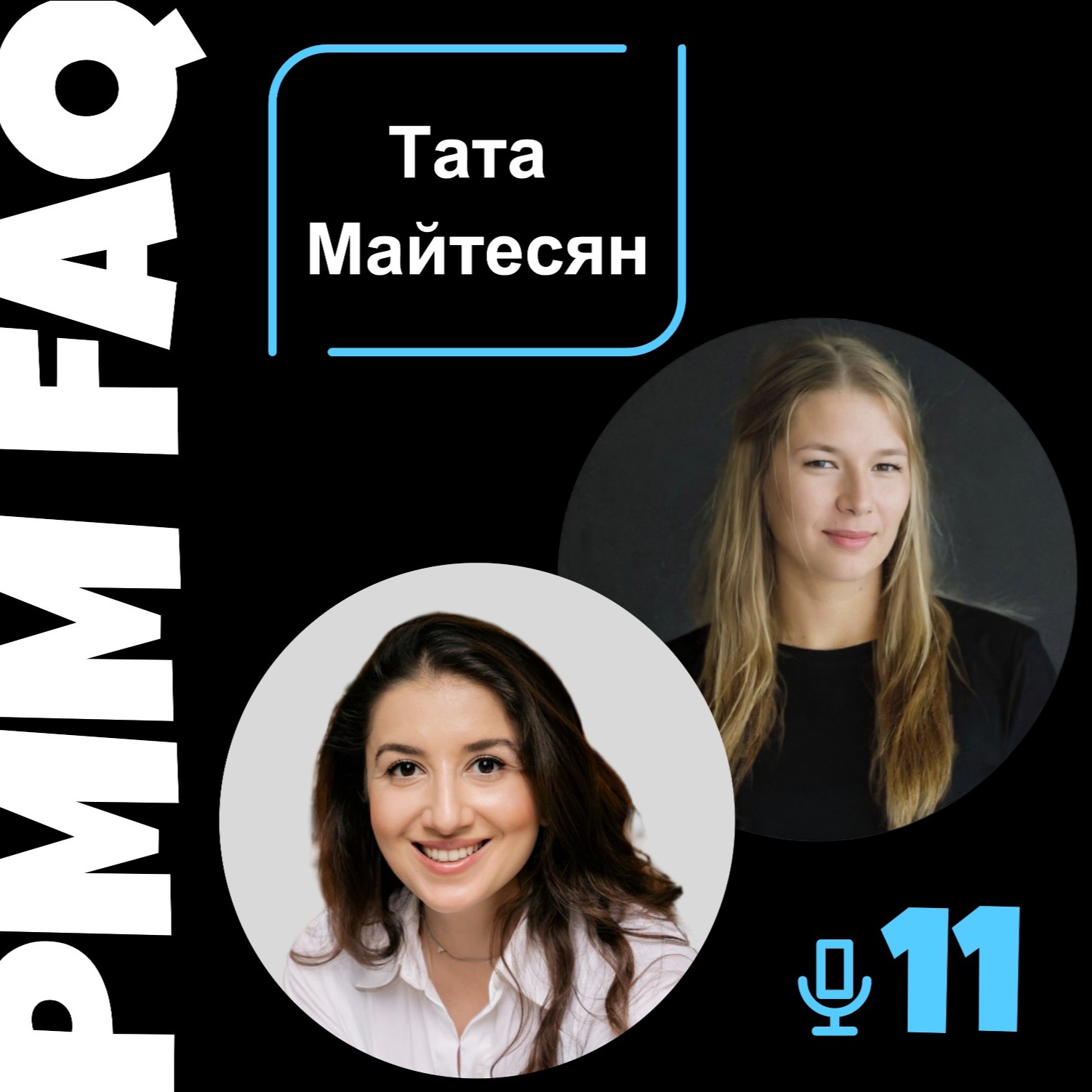 Про маркетинг в Nike, Picsart, консалтинг и вывод компаний на международные рынки с Татой Майтесян Про маркетинг в Nike, Picsart, консалтинг и вывод компаний на международные рынки с Татой Майтесян