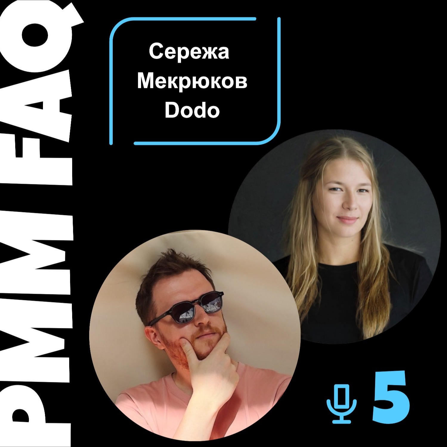 Про UX и Product design для PMM с Сережей Мекрюковым из Dodo Brands Про UX и Product design для PMM с Сережей Мекрюковым из Dodo Brands