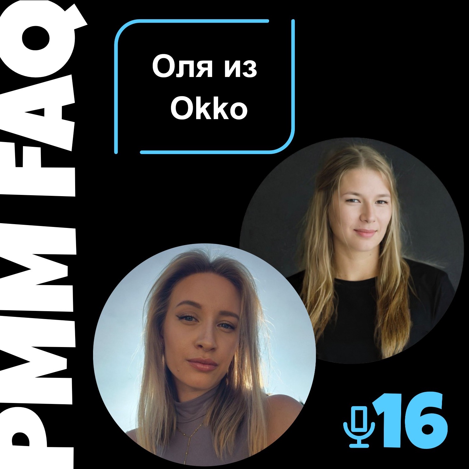 Про маркетинговые акции, триалы, фрод и специфику онлайн кинотеатров с Олей Ваннаг Про маркетинговые акции, триалы, фрод и специфику онлайн кинотеатров с Олей Ваннаг