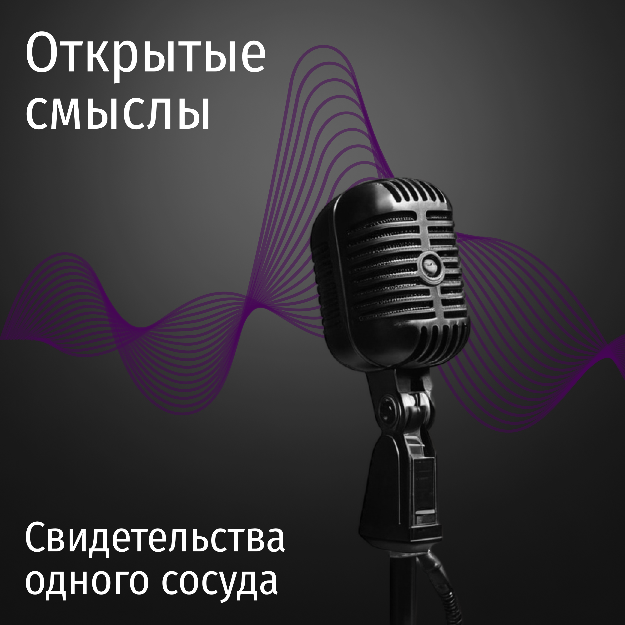 Чудеса и голос Бога: свидетельства одного сосуда, которые укрепят вашу веру episode artwork