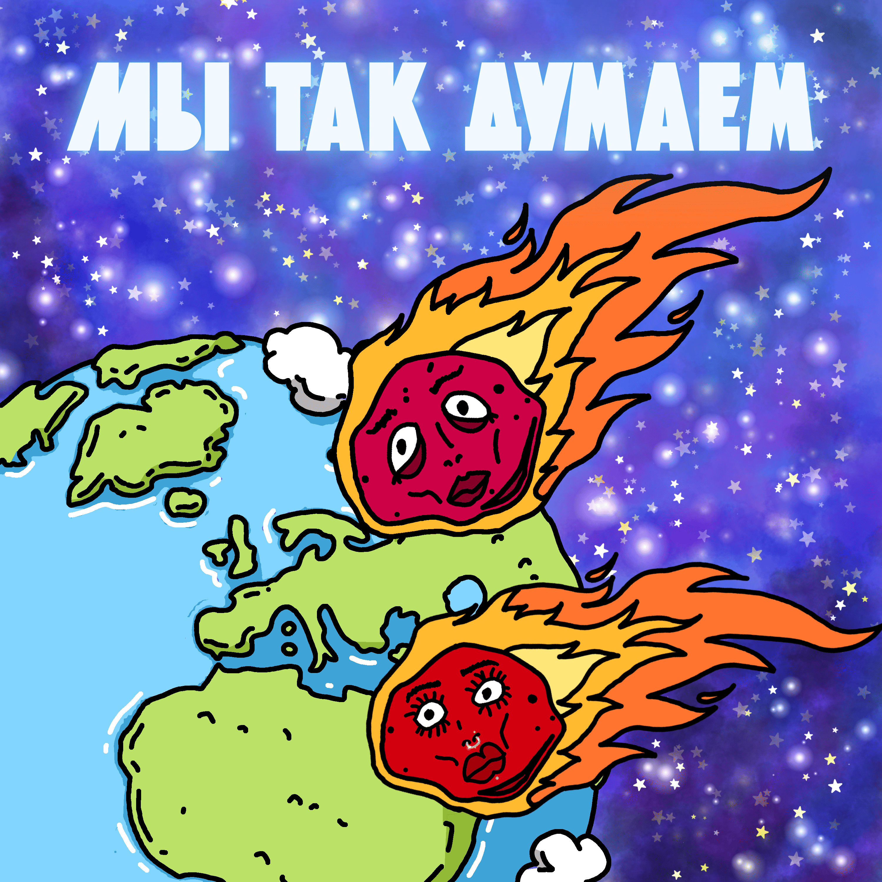 Как интернет переживал конец света episode artwork