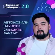 Зачем автомобили научили слышать