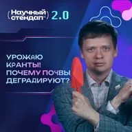 Урожаю кранты! Почему почвы деградируют