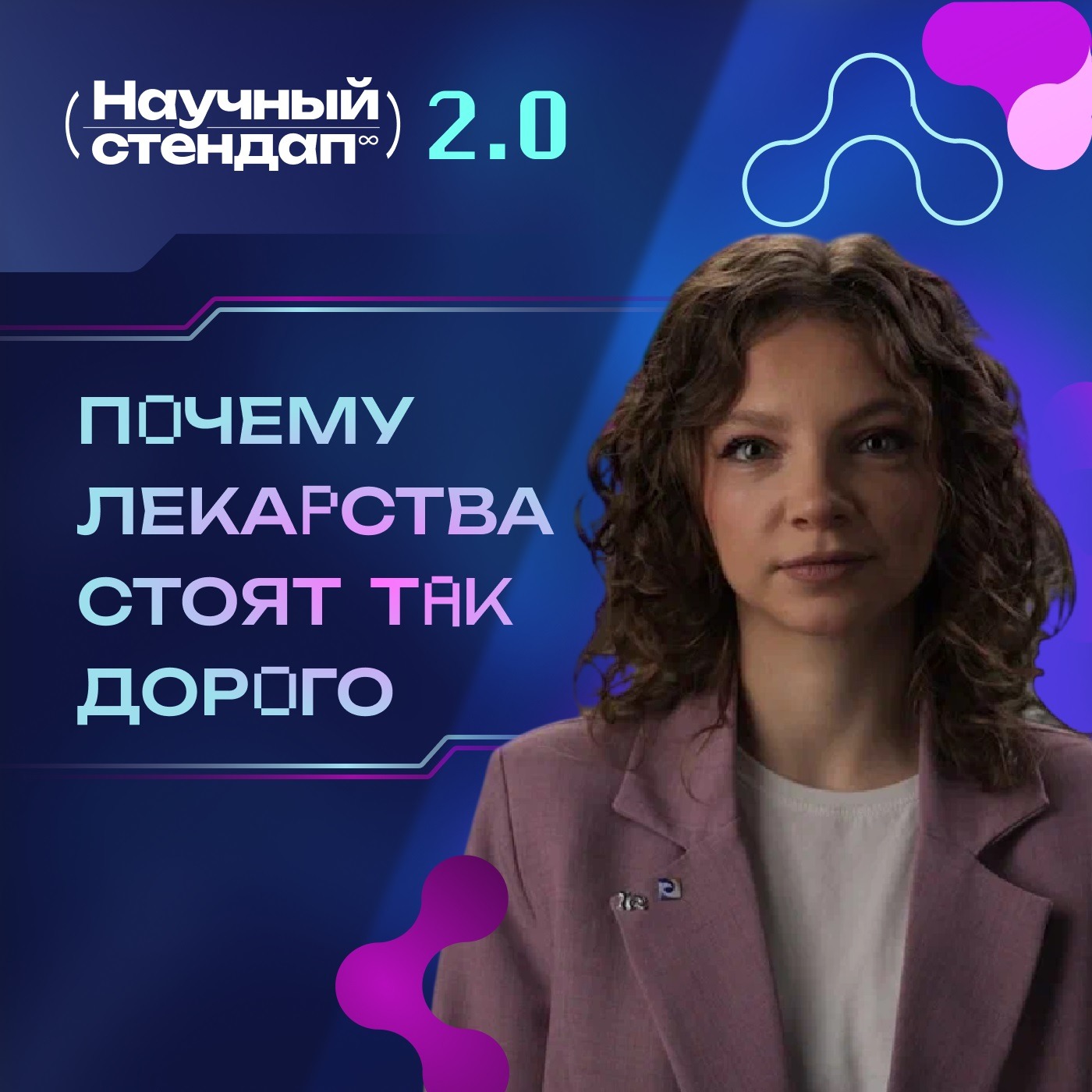 Почему лекарства стоят так дорого Почему лекарства стоят так дорого