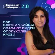 Как клетки-убийцы спасают людей от опухолей крови