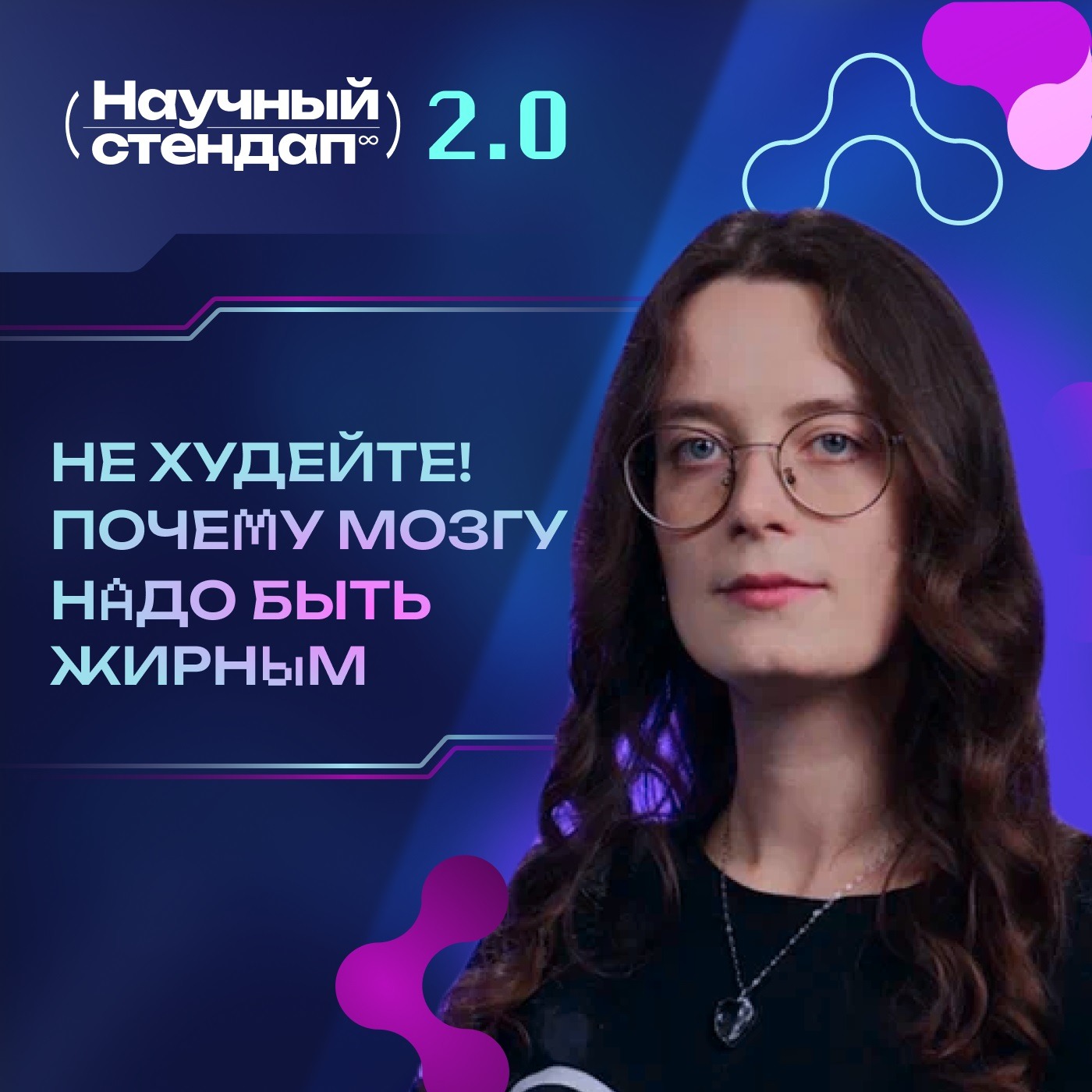 Не худейте! Почему мозгу важно быть жирным Не худейте! Почему мозгу важно быть жирным