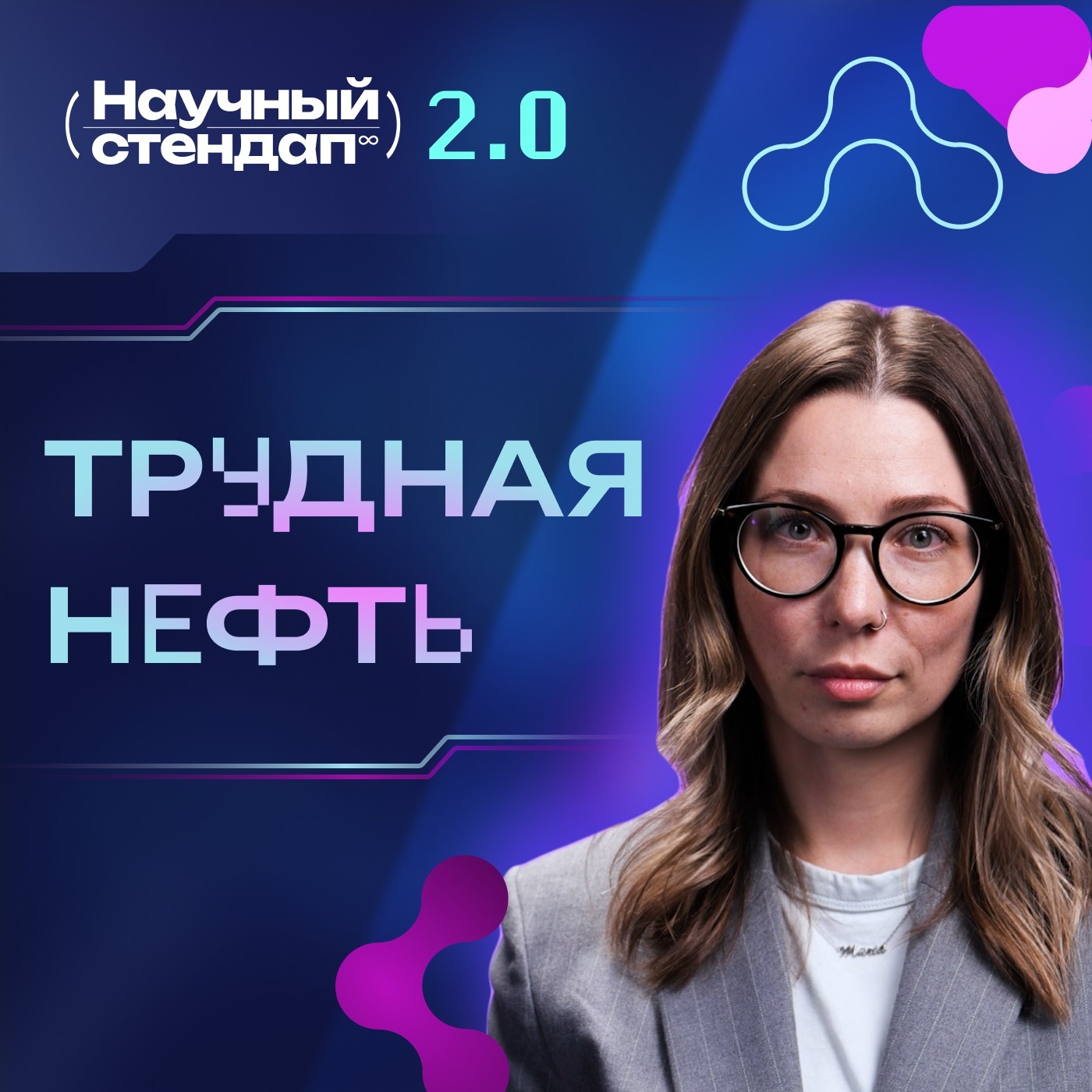 Нефтяники приручили динозавров: как добывают нефть в России podcast
