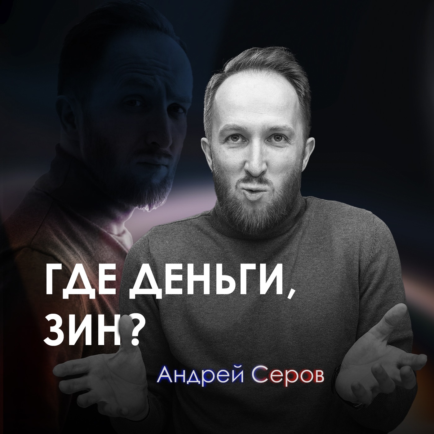 История о том, как Андрей  провел 3 дня с Вайан Нуриосих на Бали и к чему это привело episode artwork