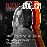 #11 Dasha Dollish: найм, 10 бизнесов, авторский метод и умение мечтать по-крупному
