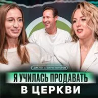 Диалог #4 Анна Морозова // Особенности маркетинга мягких ниш