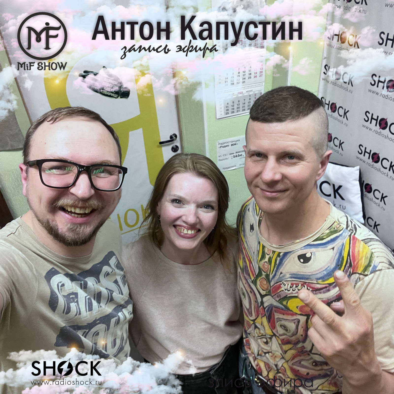 MiF Show #003. Антон Капустин. (11.06.2025) episode artwork
