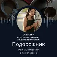 Психолог даёт советы? Как это связано с целями терапии
