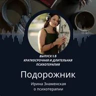 Что можно успеть за одну, пять или 20 сессий психотерапии: реалистичные цели