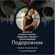 Почему на терапии иногда “просто разговаривают”? Три формата психотерапии