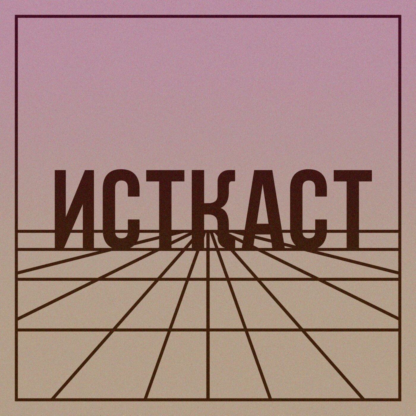 Династическое законодательство дома Романовых episode artwork