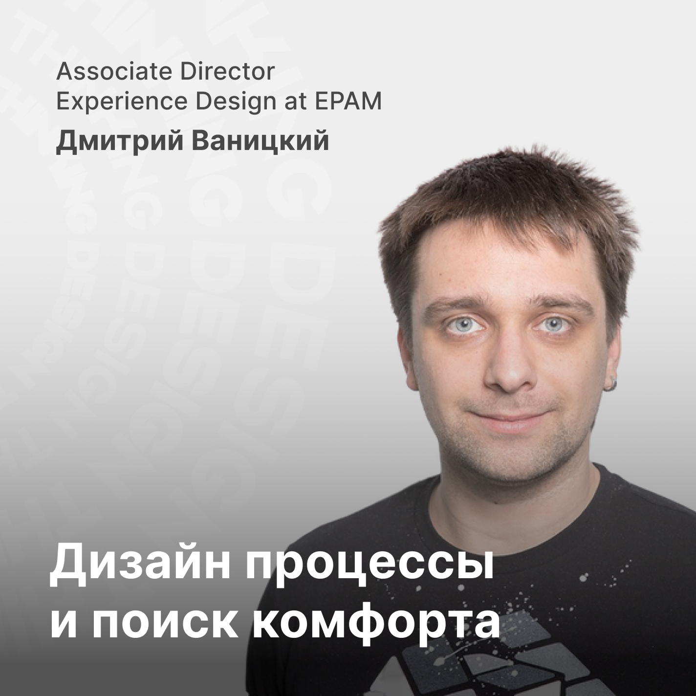 Инхаус или аутсорс? Дизайн процессы для дизайнеров одиночек, джунов и не только джунов episode artwork