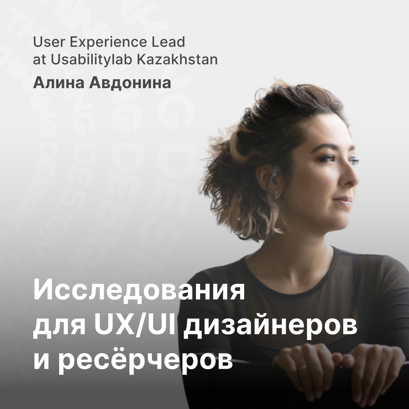 UX Исследования для Junior UX/UI дизайнеров и будущих UX Исследователей episode artwork