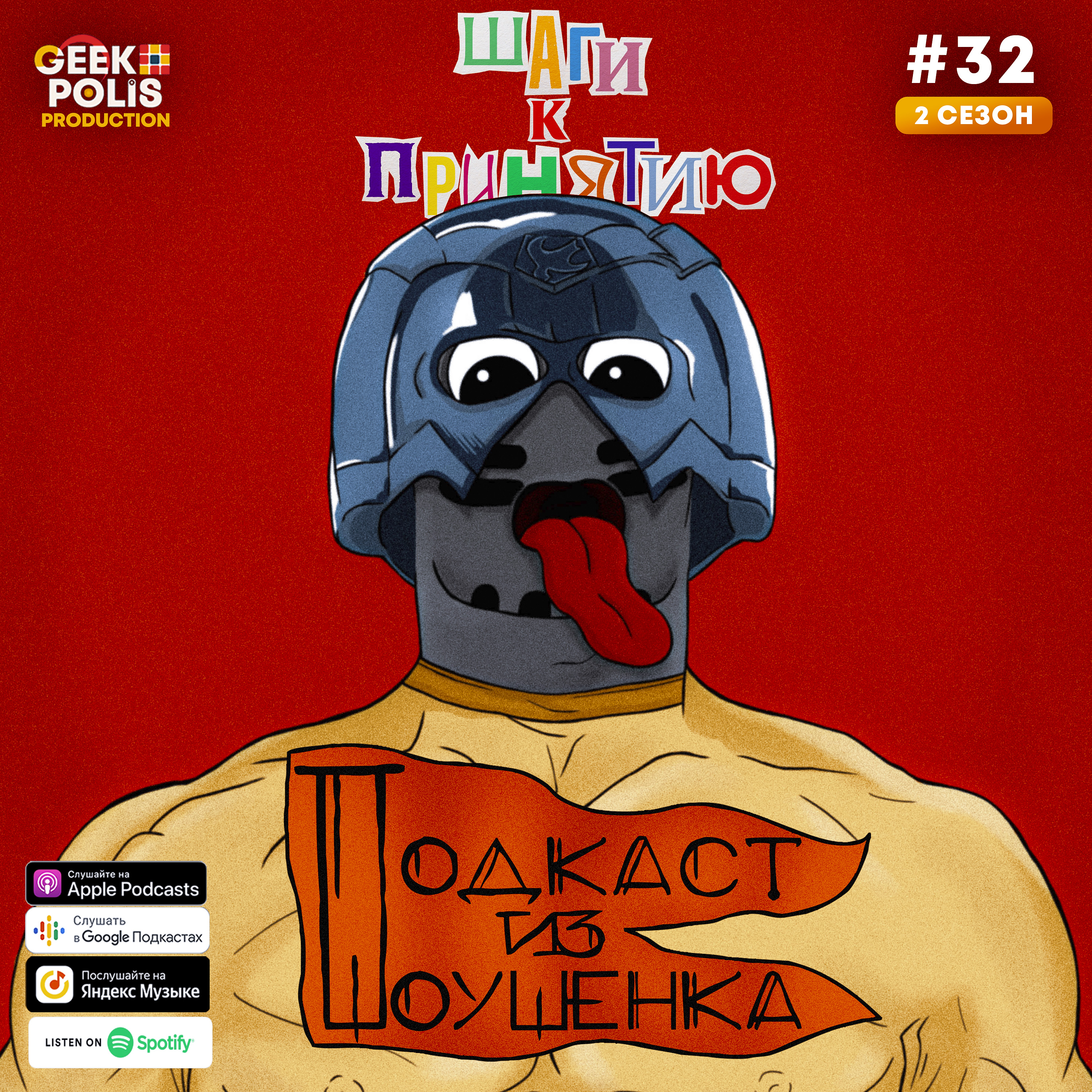 6 шагов к принятию «Миротворца» podcast