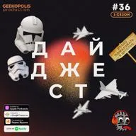 #36. От Звёздных войн до Легенды Орлёнка