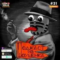 #31. Нуар: эволюция стиля