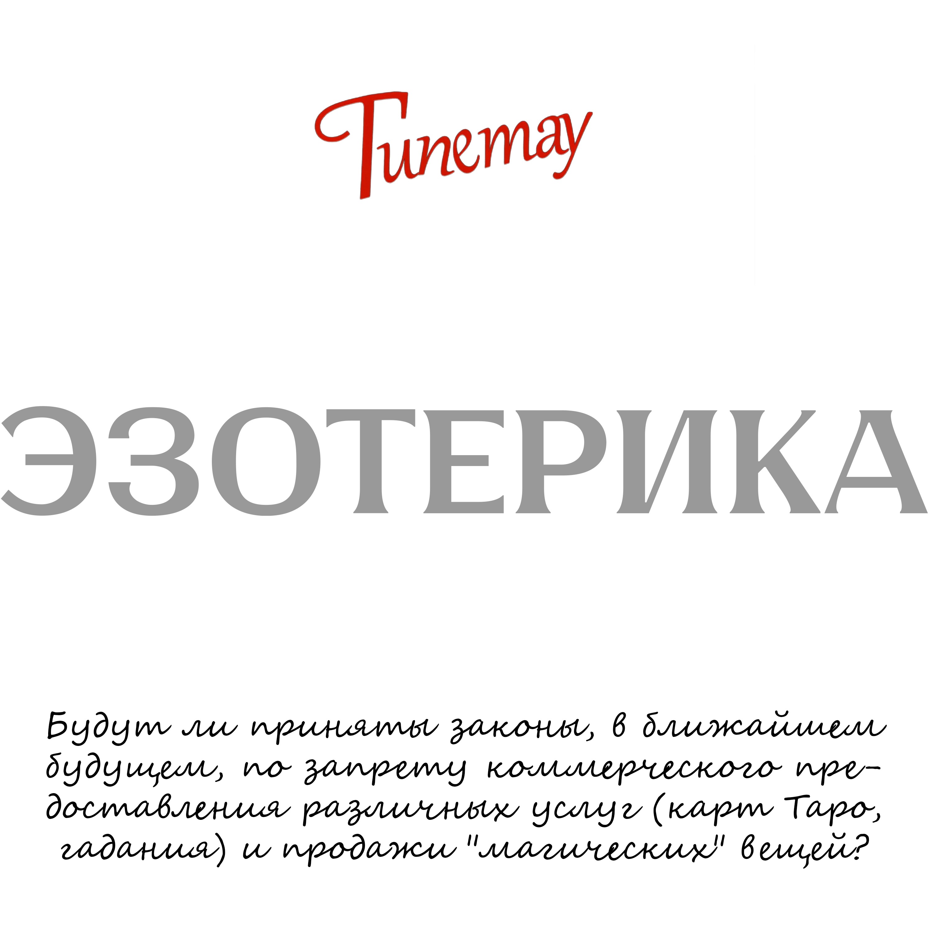 Система Гипетау: Эзотерика episode artwork