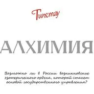 Система Гипетау: Алхимия