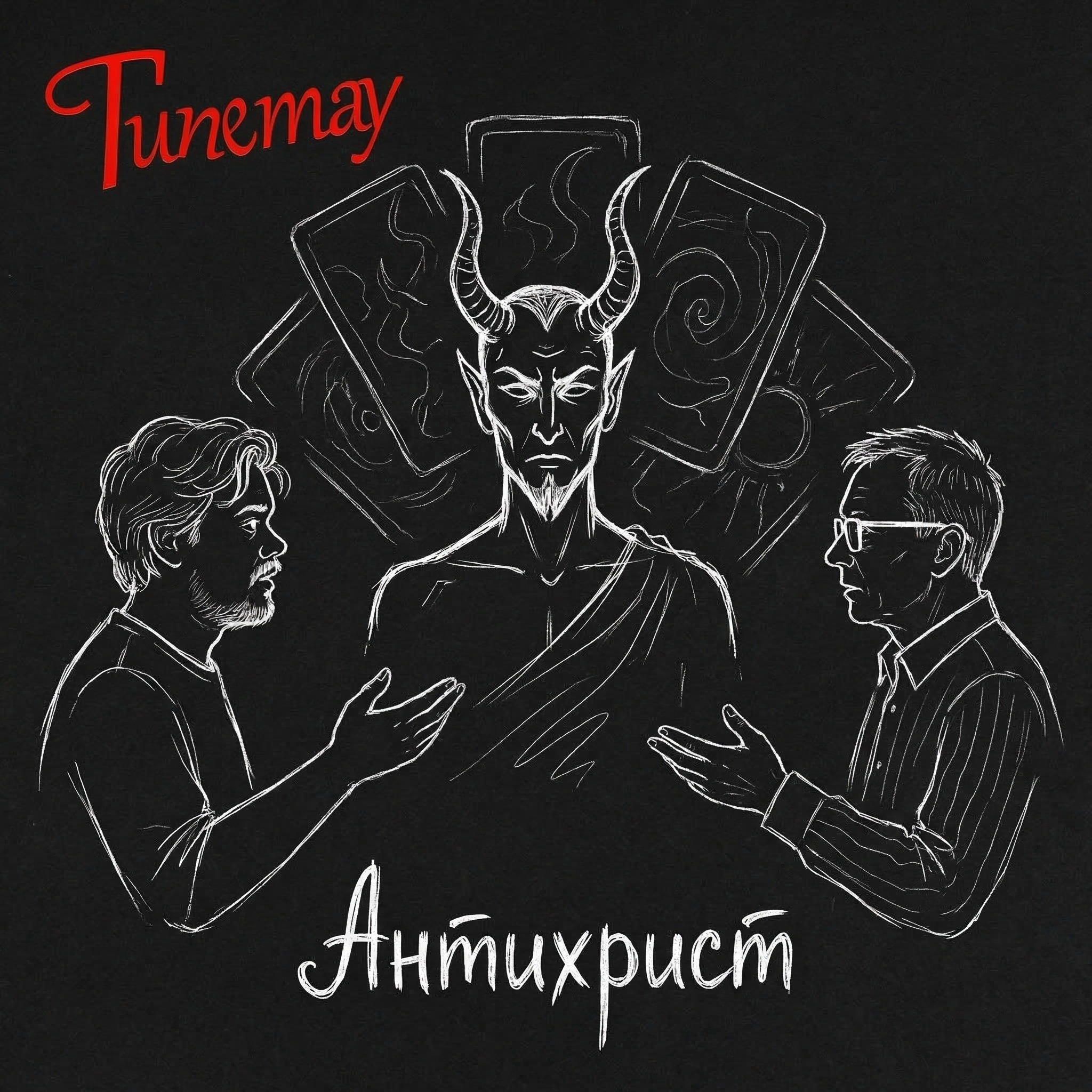 Система Гипетау: Антихрист episode artwork