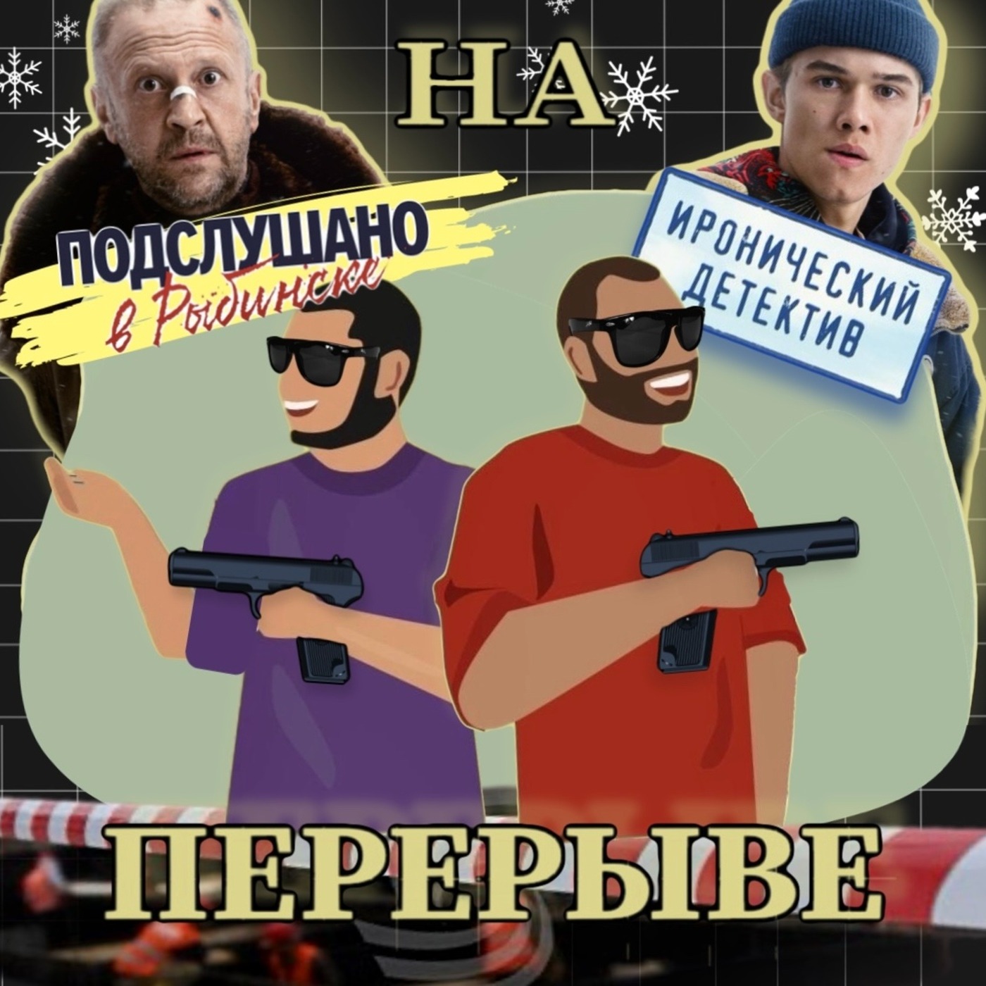 Коротыш. Юра Борисов, 5:32, Подслушано в Рыбинске. episode artwork