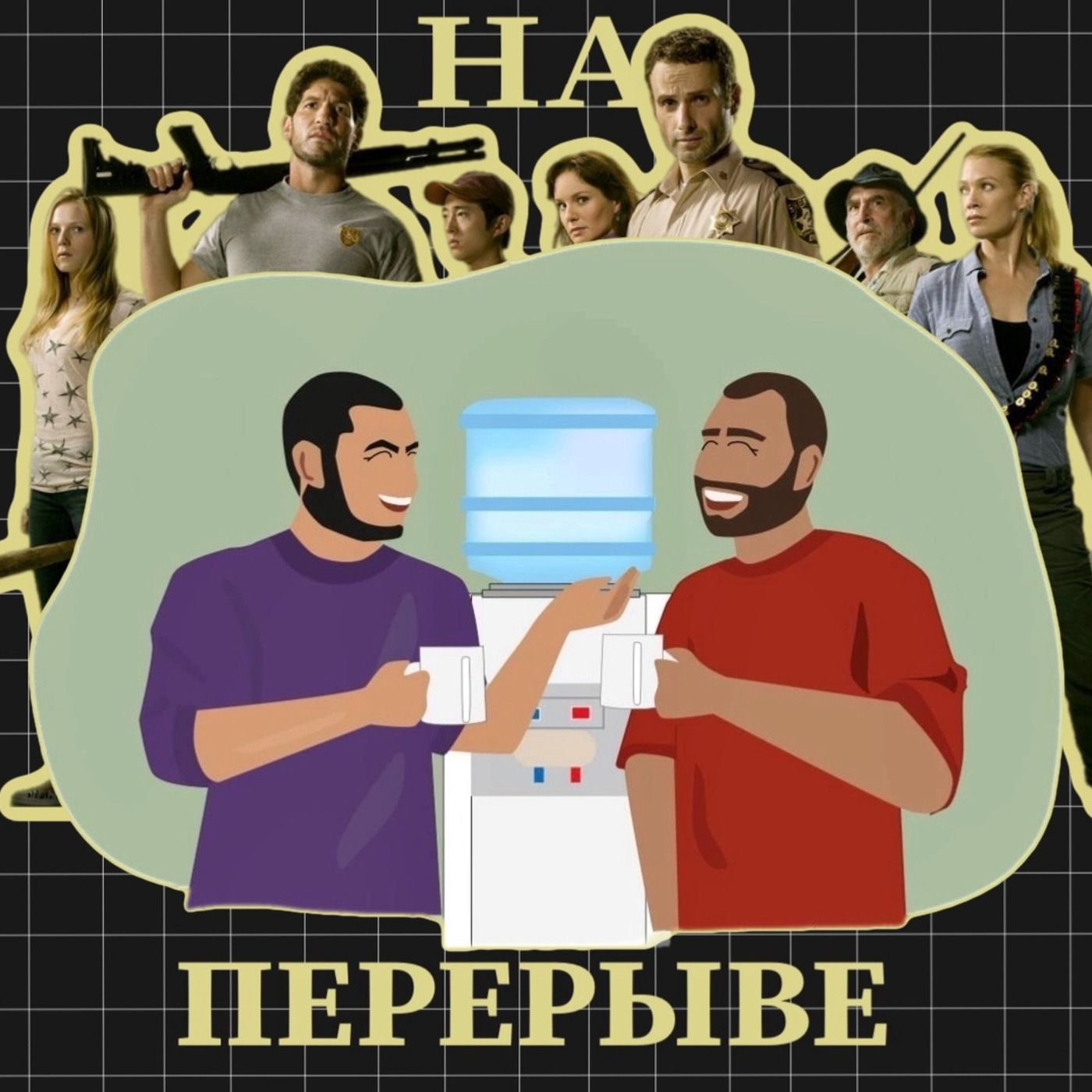 Ходячие мертвецы. Все сезоны + все спин-оффы. Да мы больные episode artwork