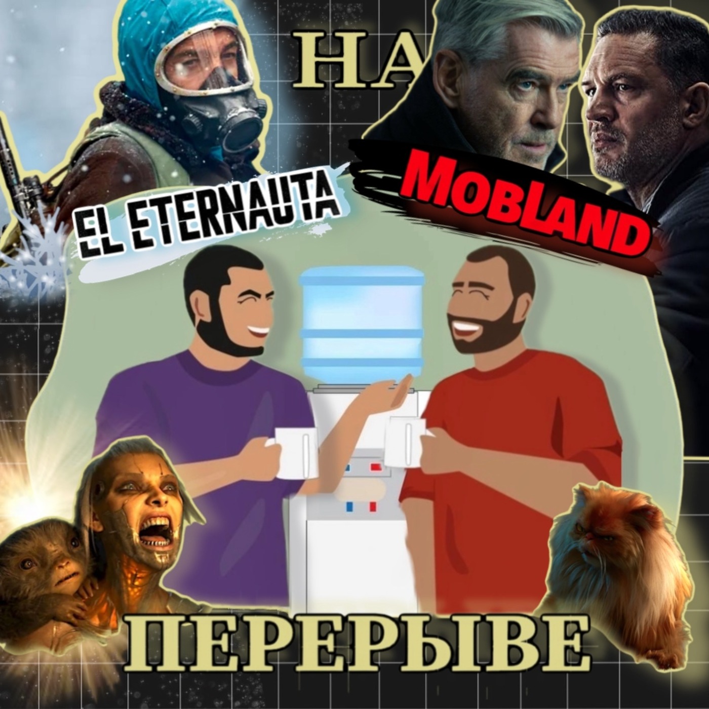 Гангстерленд, Этернавт, Любовь. Смерть и Роботы episode artwork