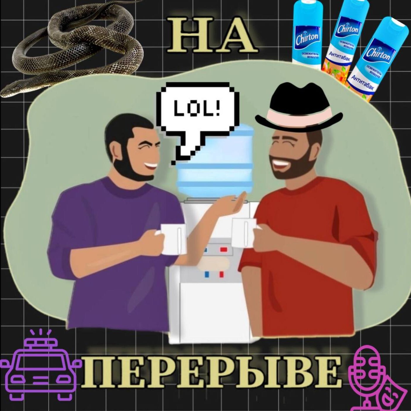 Читаем оборотку с туалетного освежителя воздуха. Лучшие комедии 2000х episode artwork