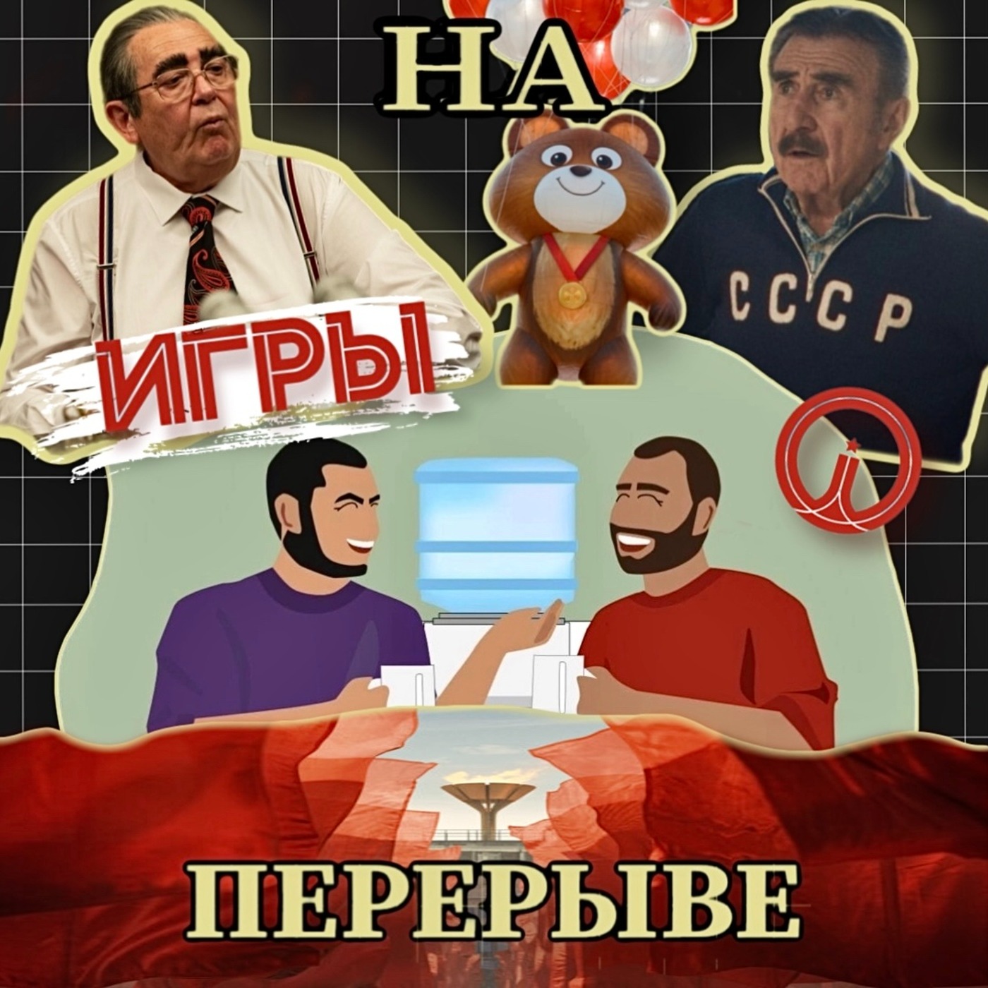 Выпуск №9 сериал Игры. мистический Каос, забавный Плохая Обезьяна и итальяно-мафиозный Пингвин episode artwork