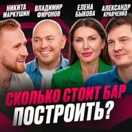 Все секреты ресторанного бизнеса | Подкаст Завод Маркетологов. Выпуск 15