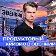 Очереди за продуктами в Эвенкии | Удары по Сберу и Яндексу | Что с безработицей? (19 октября)