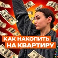 Про деньги: финансовая грамотность молодежи, деньги Сергеевых и ловушка импульсивных покупок