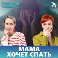 Сколько стоит вылечить зубы | Почему Max такой небезопасный | Возьми телефон, детка