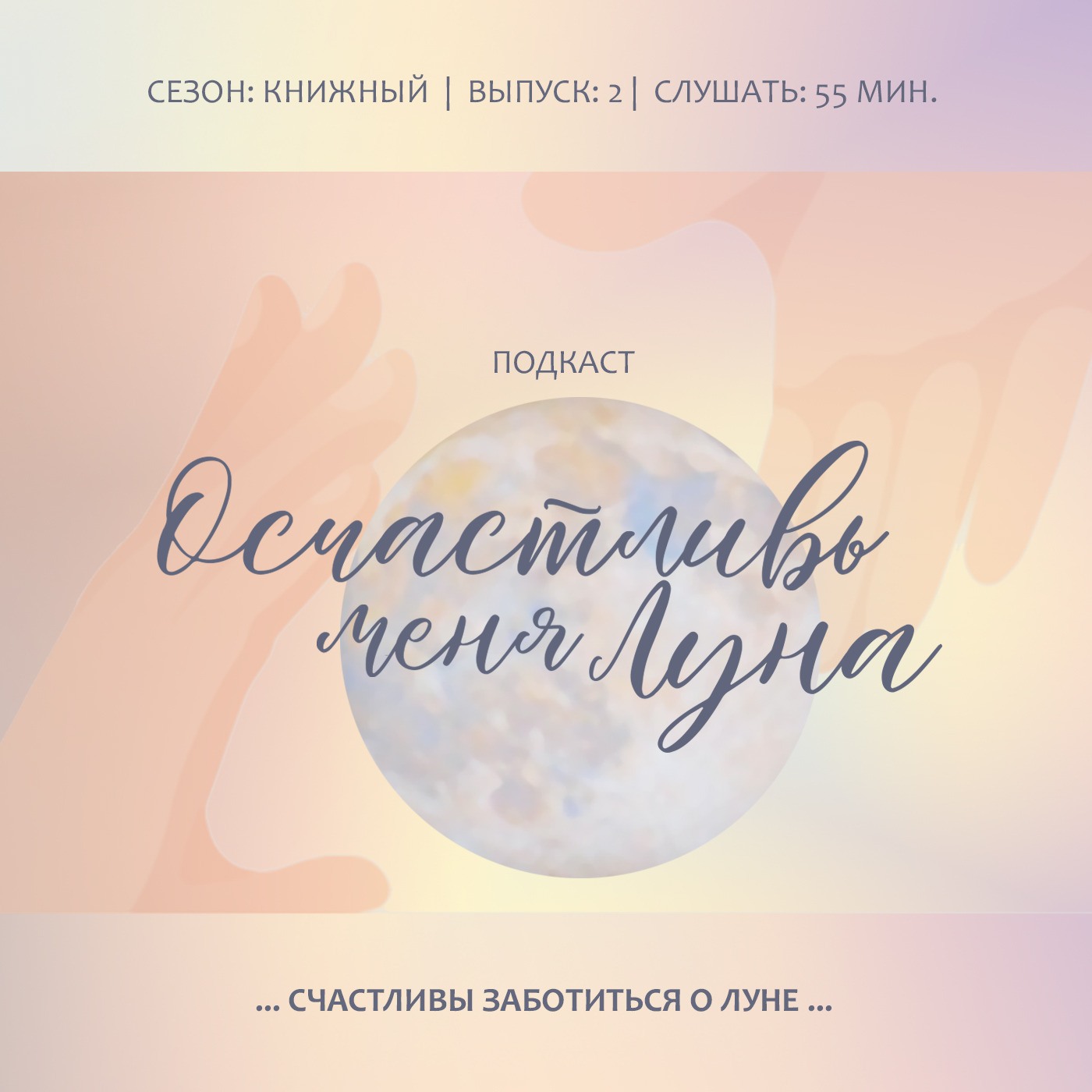 Осчастливь меня Луна: Как они счастливы в заботе о Луне гороскопа. И вы будете тоже. Как только пожелаете.